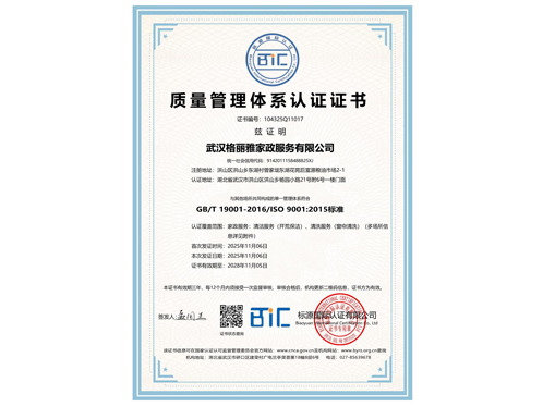 质量管理体系认证证书1