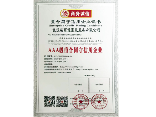 重合同守信作企业证书1