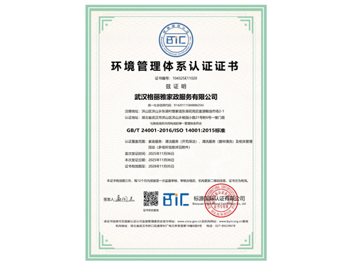 环境管理体系认证证书