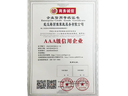 企业信用等级证书