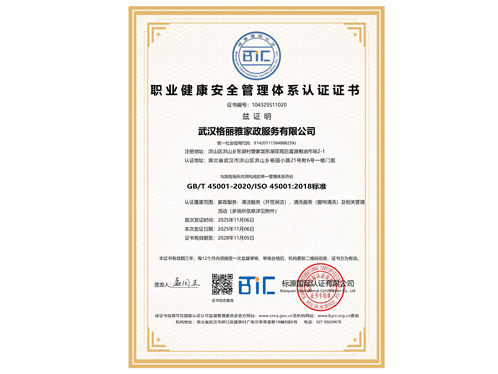 职业健康安全管理体系认证证书1