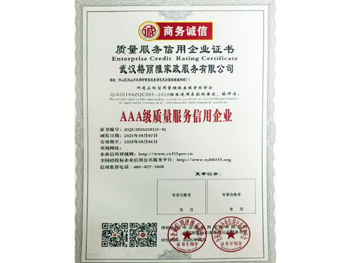 质量服务信用企业证书1