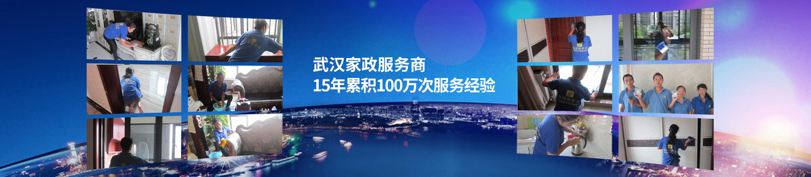 格丽雅武汉家政服务商