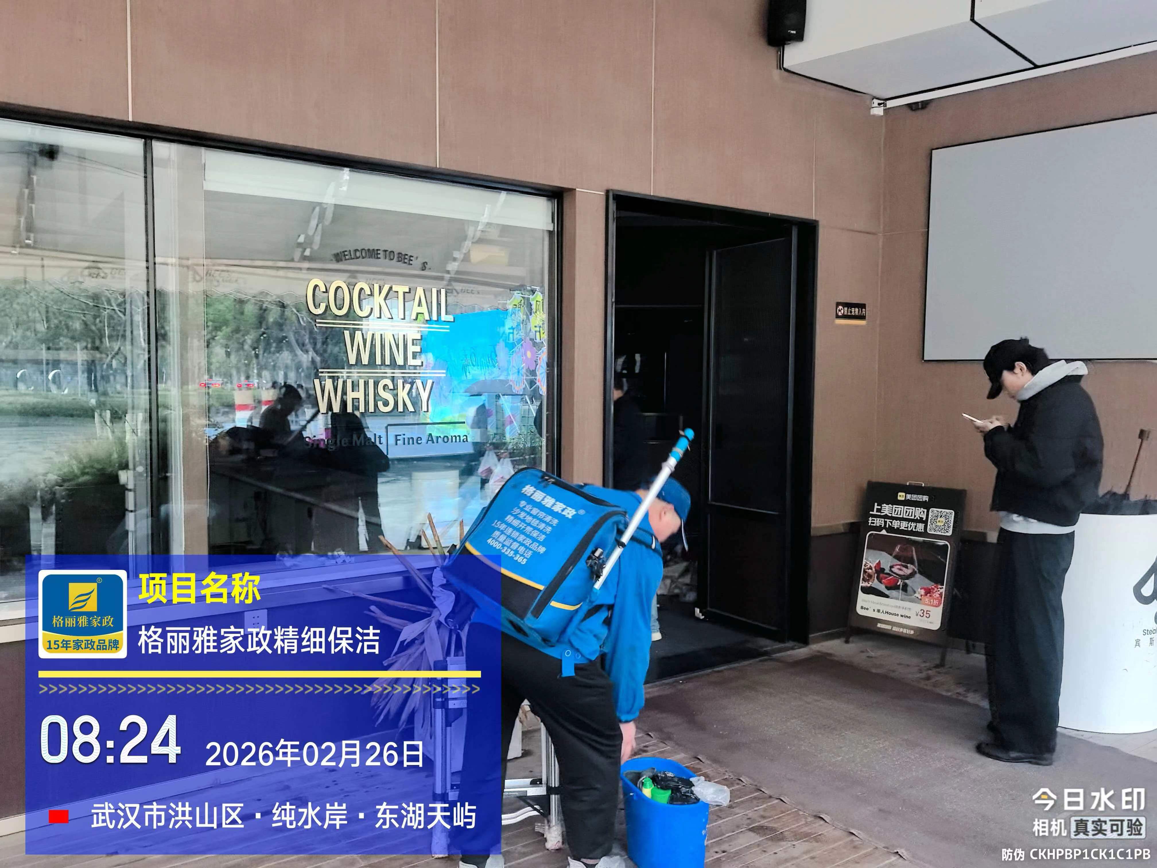 武汉二手商铺深度清洁哪家家政最专业-武汉格丽雅家政华侨城商业街二手店铺深度清洁一天搞定